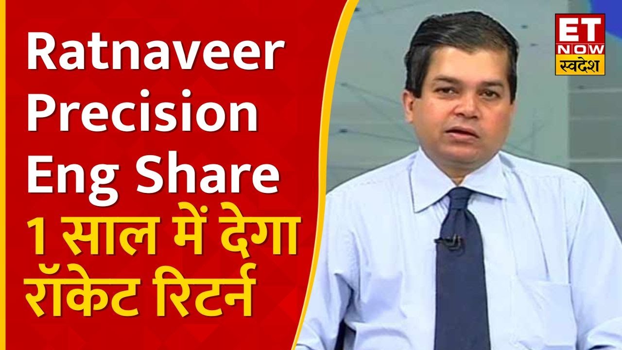   Avinash Gorakshkar ने कहा Ratnaveer Precision Eng Share 1 साल में देखा रॉकेट Return, जानें Target  